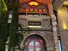 -1912街区