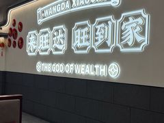 -旺达·福州菜(正大广场店)