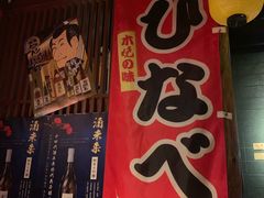 -醉虎传(南锣鼓巷店)
