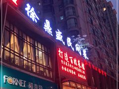 门面-徐鼎盛民间菜(九街店)