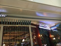 门面-芭莉与彩虹西餐厅(成都合生汇店)