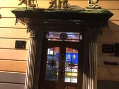 -老鼎丰(靖宇街总店)