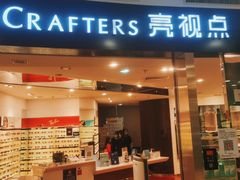 -LensCrafters亮视点(蓝色港湾店)