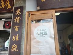 -大众跷脚牛肉馆·非遗传承单位(峨眉山店)