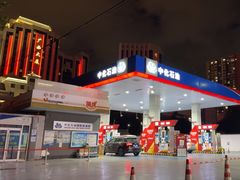 -石油朝阳加油站中化