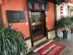门面-山川小町·极番烧肉(新地假日广场店)