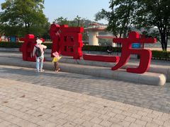 -在海一方公园