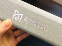 -无界眼镜MaxLess(五角场万达店)