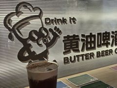 -黄油啤酒公司