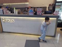 -TPLUS茶家(浦电路店)