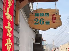 -康陵正德春饼宴26号