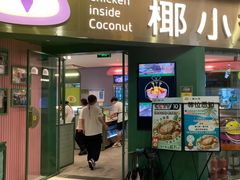 -椰小鸡·琼州糟粕醋(美兰缤纷城店)