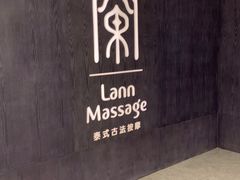 -LANN I 蘭 泰式古法按摩(徐家汇城开YOYO店)