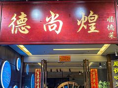 -六个大厨·秘制粤菜(广州塔店)