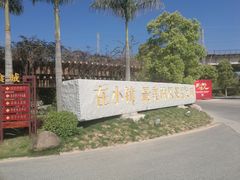 -聚龙小镇