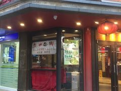 门面-老半斋(福州路店)