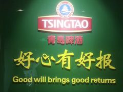 -青岛啤酒博物馆