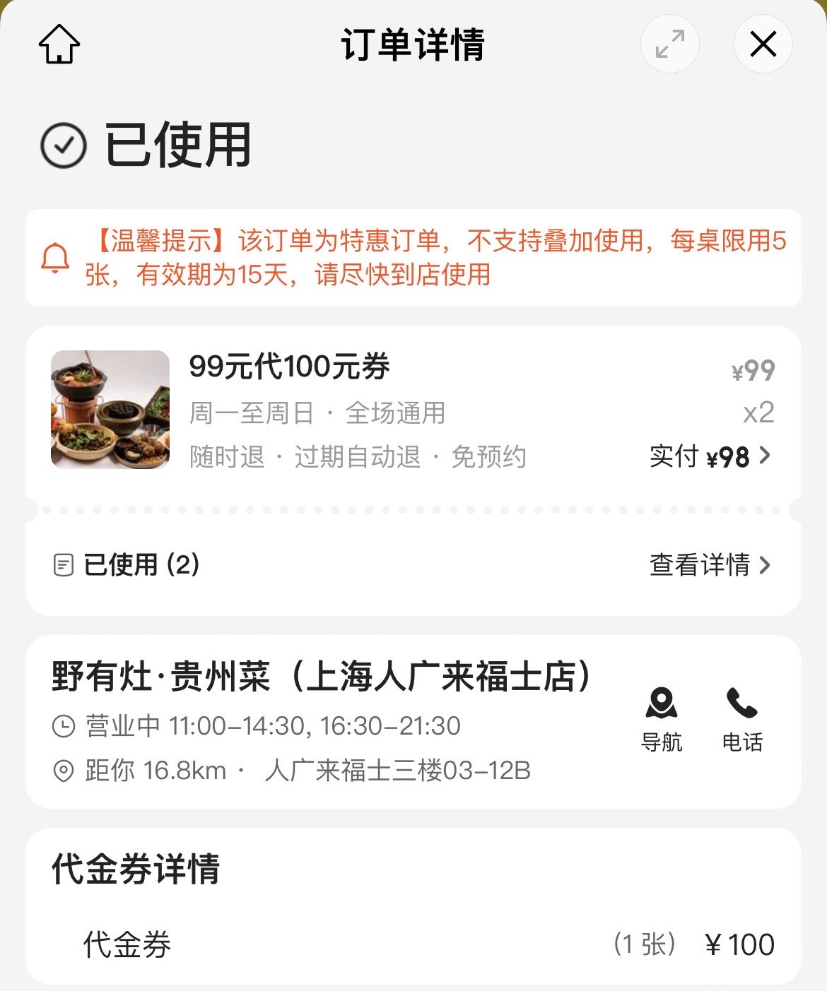 上海老饭店人均消费图片