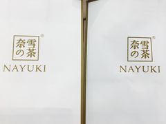 -奈雪的茶(国金中心店)