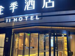 -全季酒店(成都武侯祠高升桥路店)