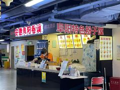 -安徽阜阳卷馍(西单店)