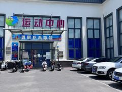 -伯明顿羽毛球(南开分馆)