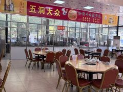 -五洞大众牛餐馆(番禺分店)