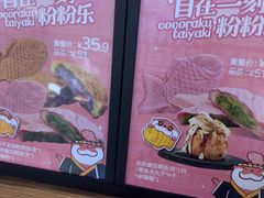 -粉粉乐鲷鱼烧(美罗城店)