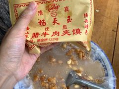 -杨天玉腊牛羊肉