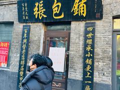 -张包铺(道外店)