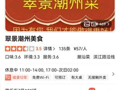 -翠景潮州美食(雅景苑店)