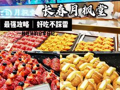 -月枫堂(长春这有山店)