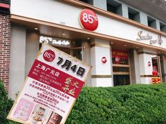 -85度C(上海广元店)
