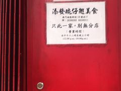 -添發碗仔翅美食
