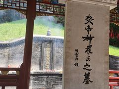-炎帝陵景区