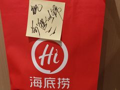 -海底捞火锅(新松江路生日主题店)
