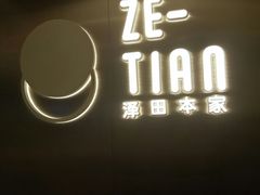 -泽田本家·铜锣烧(美罗城店)