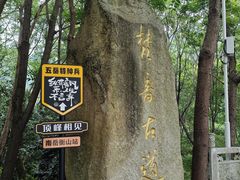 -南岳衡山风景名胜区