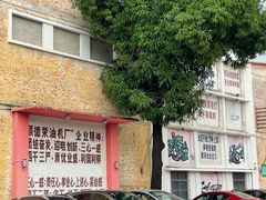 -柴油机1959创意园(IF1959文创园)