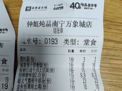 -钟姐炖品(万象城店)