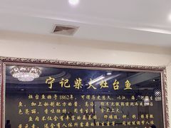 -宁记柴火灶台鱼·全鱼宴(龙源小区店)