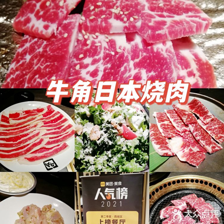 牛角日本烧肉 滋滋冒油的过瘾感！ [加油]