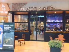 门面-MUSEE CAFE(保利·时光里店)