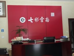 -七彩云南茶(七彩云南第壹城店)