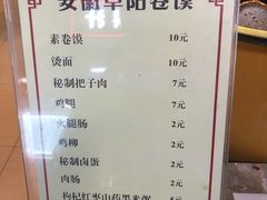 -安徽阜阳卷馍(西单店)