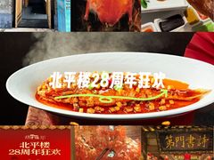 -北平楼·烤鸭·北京菜(牡丹园店)