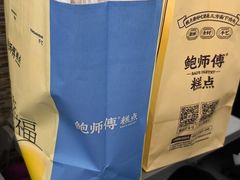 -鲍师傅糕点(大沽南路店)