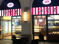 门面-红宝石·鲜奶小方·海派西点房(联洋店)