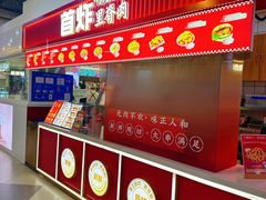 -首炸里脊肉(汉神购物广场店)