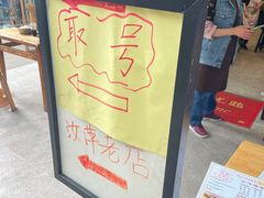 -汝萍传统蘸水菜(春华路总店)